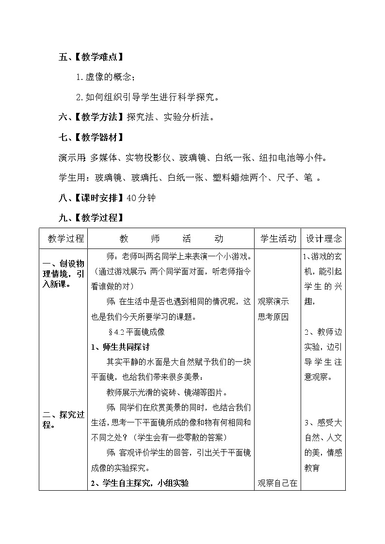 滬科版八年級全冊 物理 教案 4.2平面鏡成像2第2頁