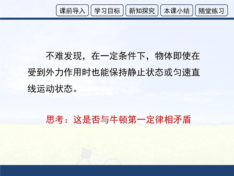 沪科版八年级全册 物理 课件 7.3力的平衡203