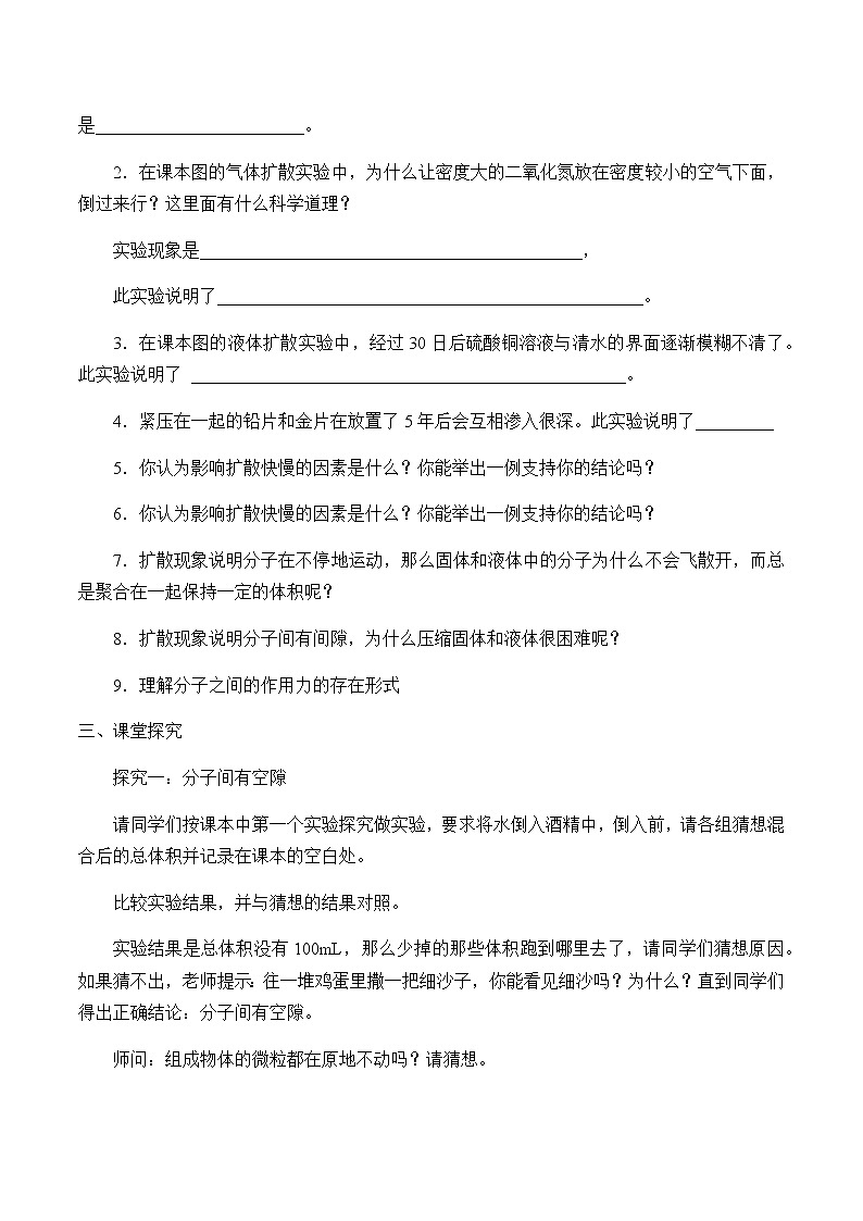 沪科版八年级全册 物理 教案 11.2看不见的运动202