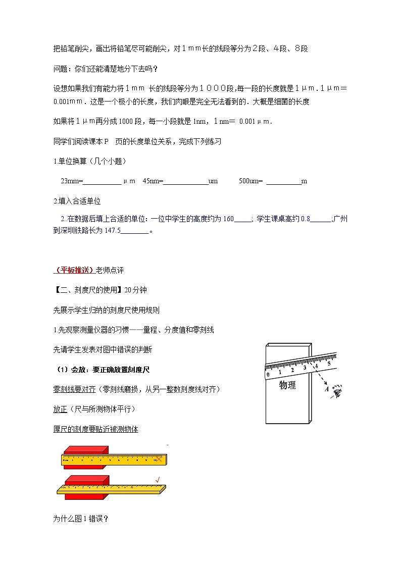 人教版八年级上册 物理 教案 1.1长度和时间的测量02