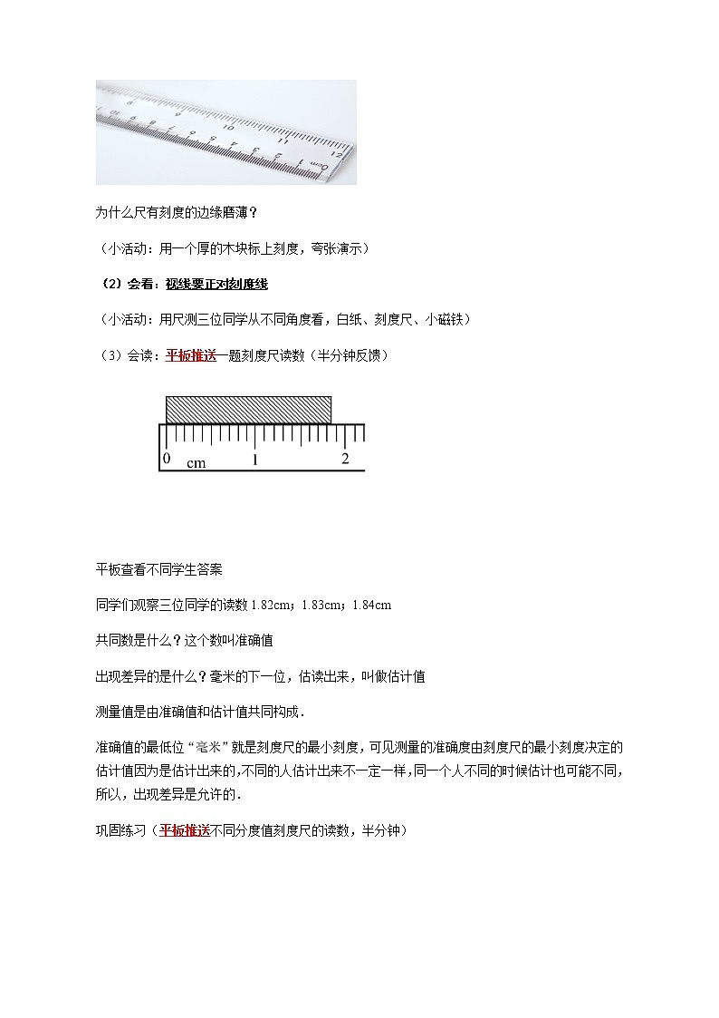 人教版八年级上册 物理 教案 1.1长度和时间的测量03