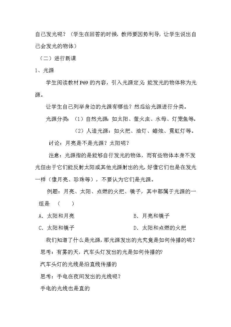 人教版八年级上册 物理 教案 4.1光的直线传播第2页