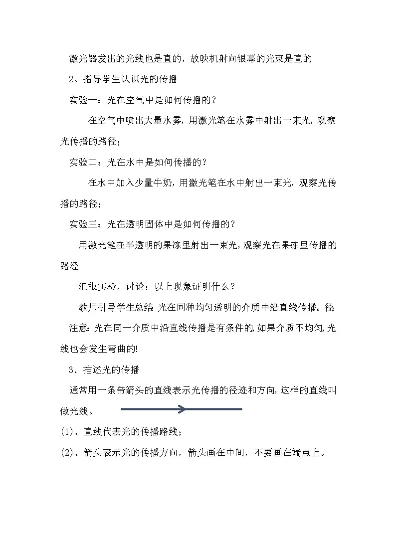 人教版八年级上册 物理 教案 4.1光的直线传播第3页