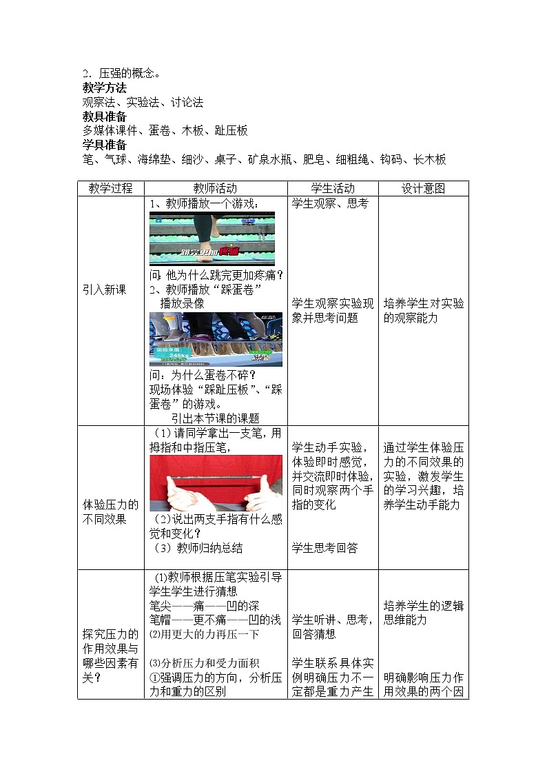 沪科版八年级全册 物理 教案 8.1压力的作用效果202