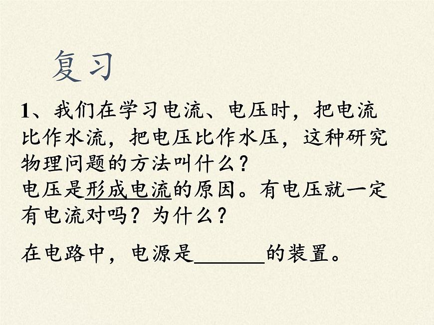 滬科版九年級(jí)全冊(cè) 物理 課件 14.5測(cè)量電壓第2頁