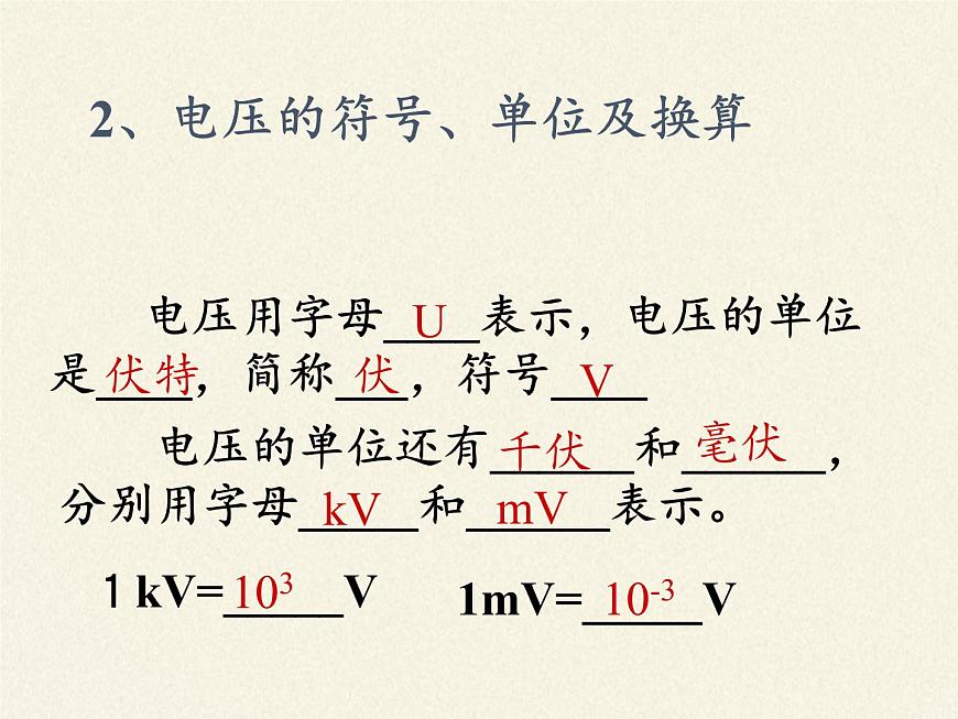 滬科版九年級(jí)全冊(cè) 物理 課件 14.5測(cè)量電壓第3頁