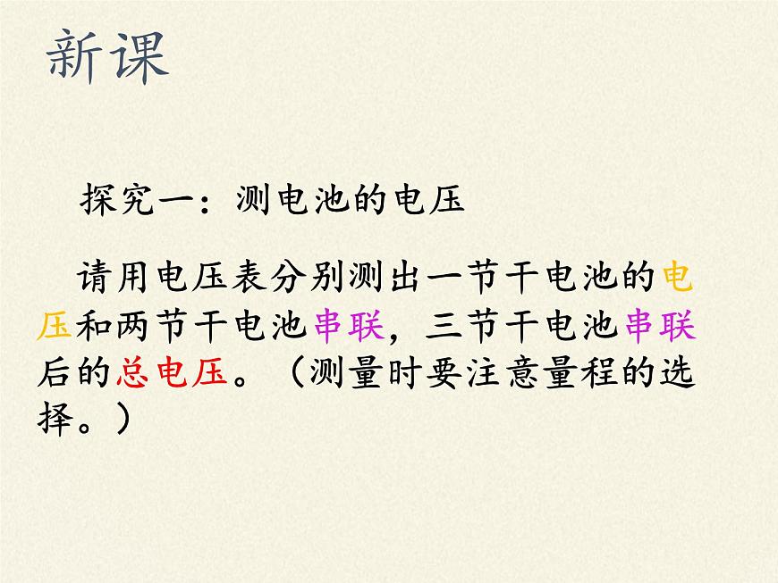 滬科版九年級(jí)全冊(cè) 物理 課件 14.5測(cè)量電壓第7頁