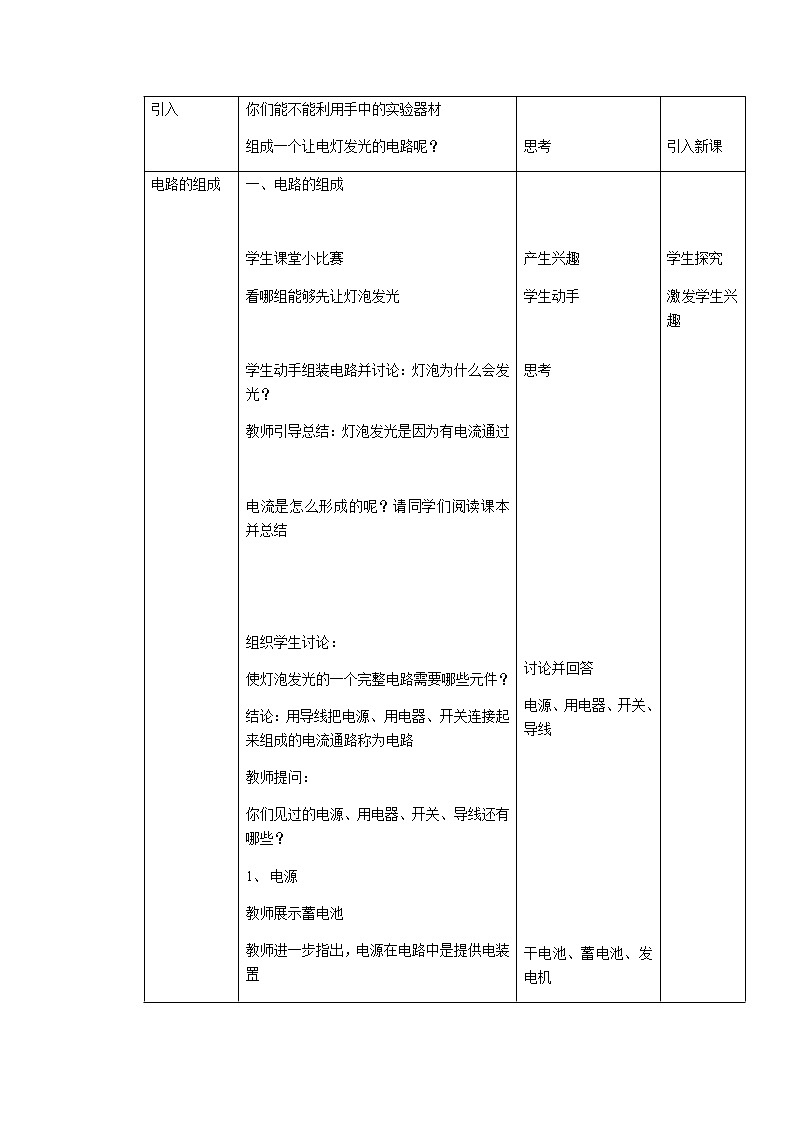 沪科版九年级全册 物理 教案 14.2让电灯发光02