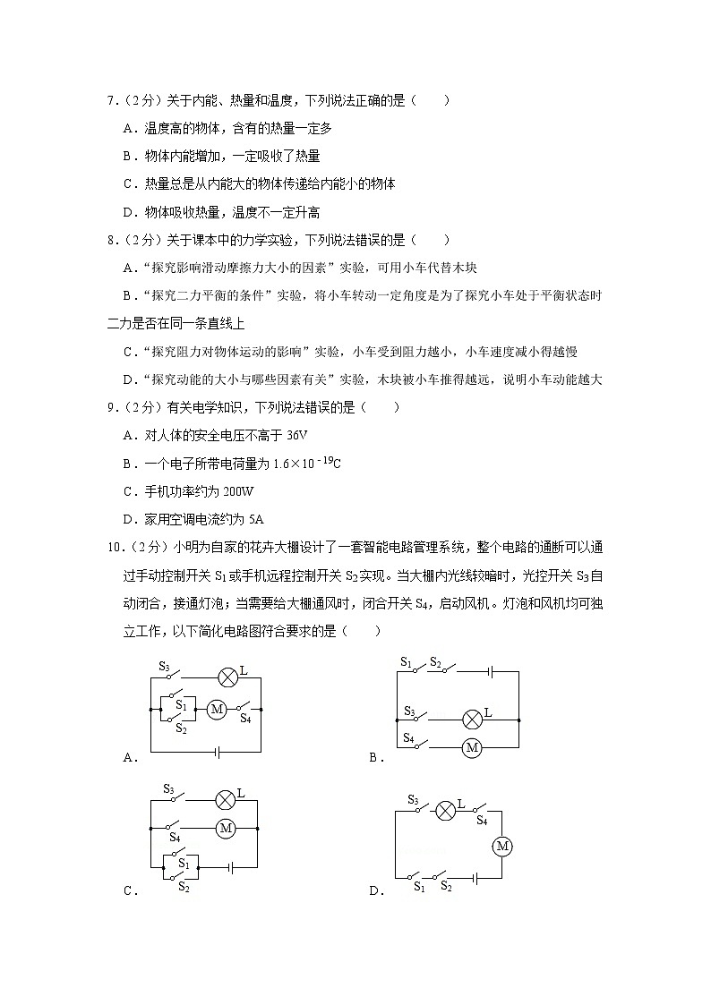 2019年山东省威海市中考物理试卷+答案+解析第2页