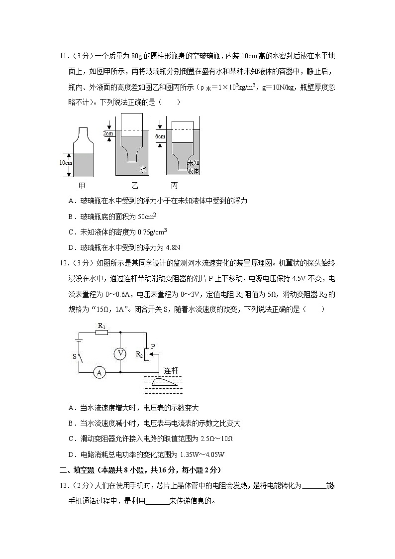 2019年山东省威海市中考物理试卷+答案+解析第3页