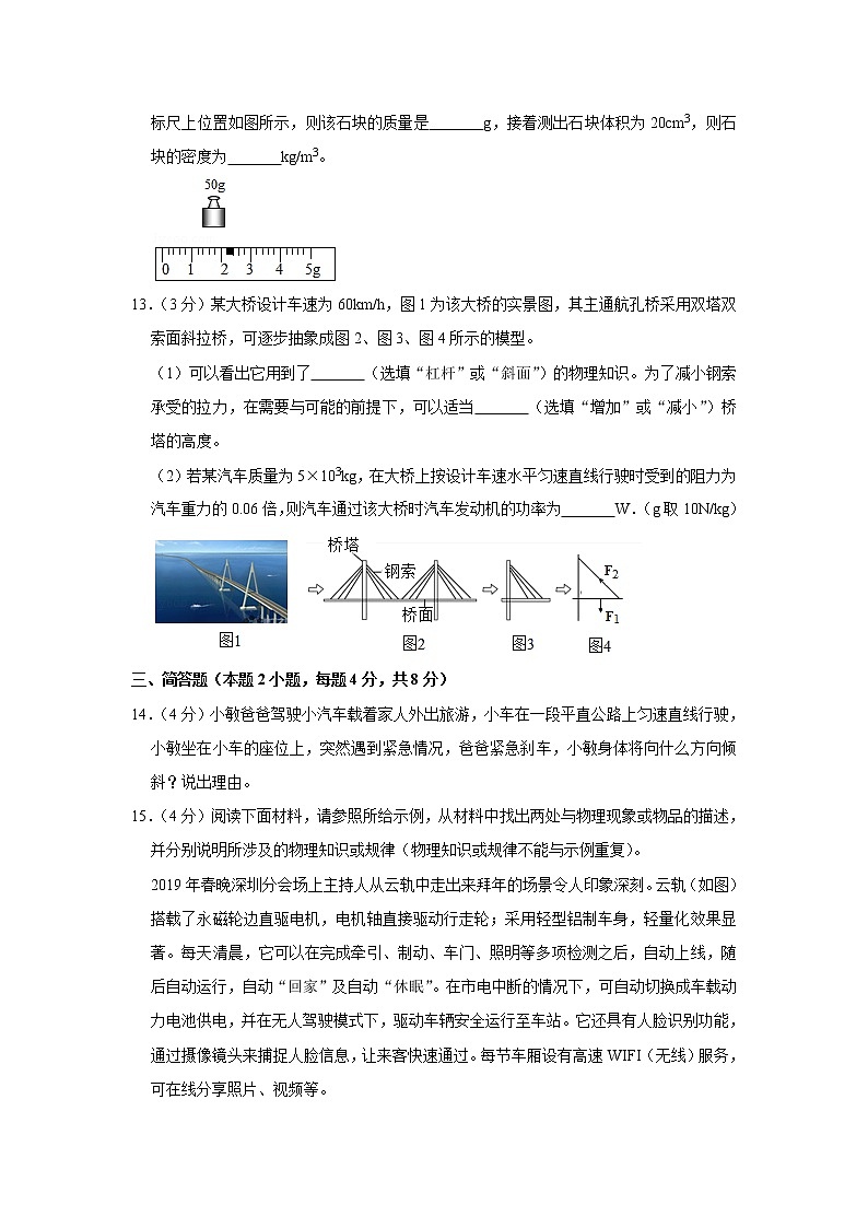 2019年貴州省黔東南州中考物理試卷+答案+解析第3頁