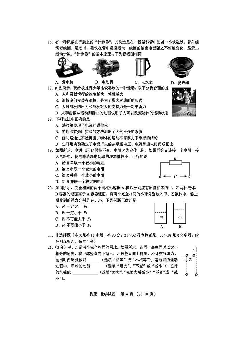 2019年湖北省咸寧市初中畢業(yè)生學業(yè)考試（中考）物理試題（掃描版+答案）第2頁