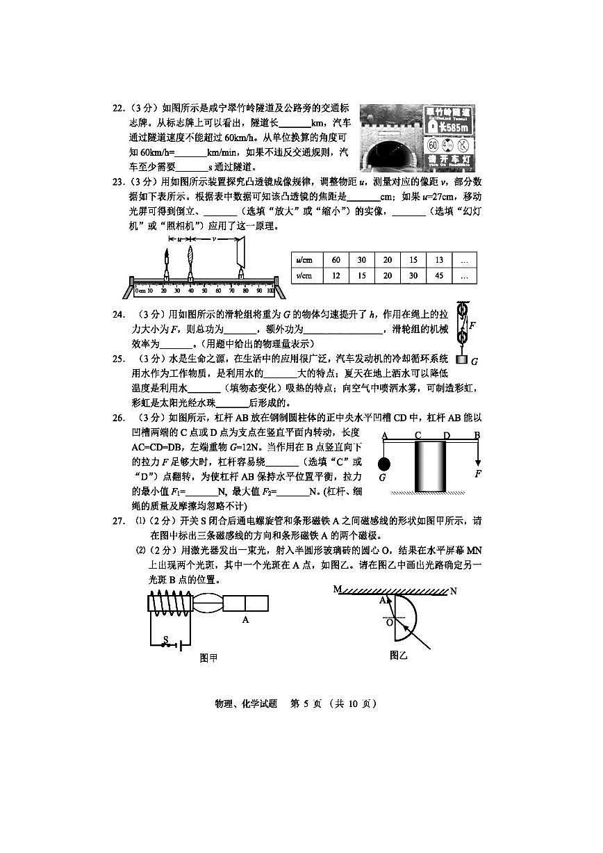 2019年湖北省咸寧市初中畢業(yè)生學業(yè)考試（中考）物理試題（掃描版+答案）第3頁
