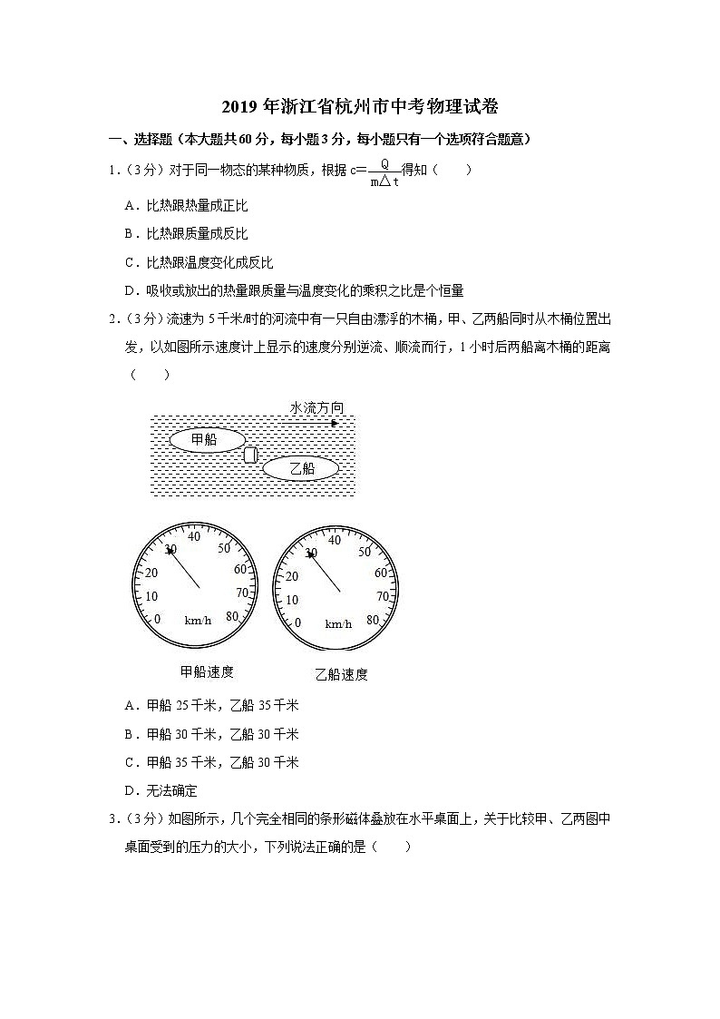 2019年浙江省杭州市中考物理试卷+答案+解析01