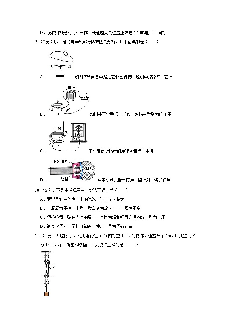 2019年內(nèi)蒙古通遼市中考物理試卷+答案+解析第3頁(yè)