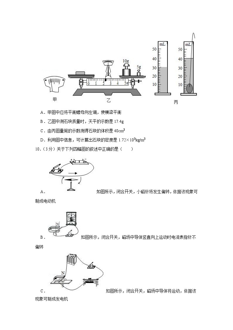 2019年四川省眉山市中考物理试卷+答案+解析03