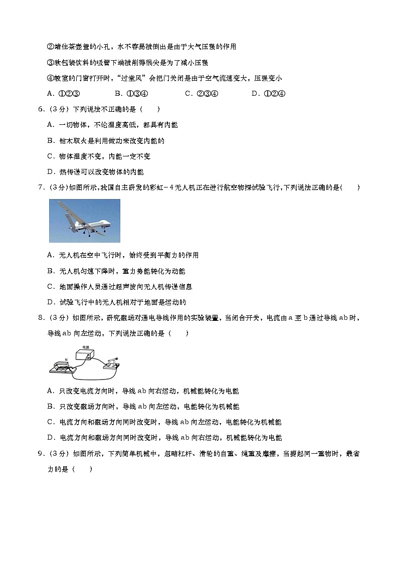 山东省东营市2019年中考物理试卷+答案+解析02