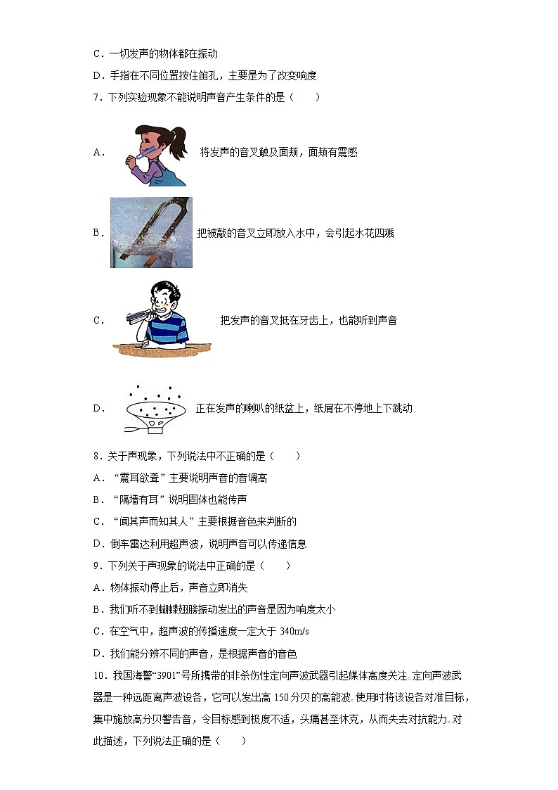 第四章聲現(xiàn)象基礎(chǔ)鞏固2021-2022學(xué)年北師大版物理八年級上冊練習(xí)題第2頁