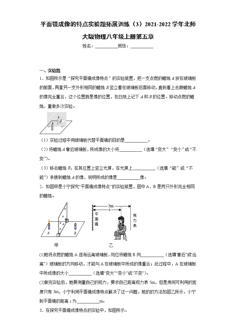 平面镜成像的特点实验题拓展训练（3）2021-2022学年北师大版物理八年级上册第五章01