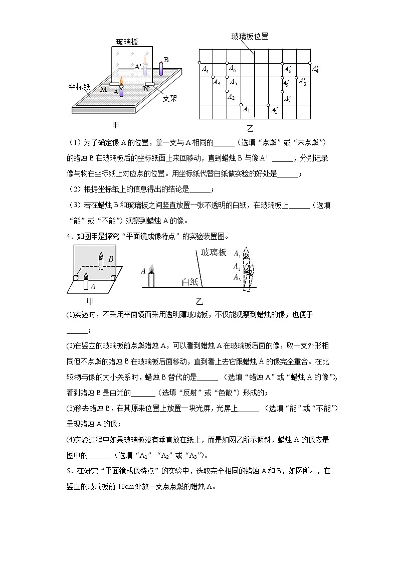 第五章 三平面镜成像的特点实验题巩固练习(4)2021-2022学年北师大版物理八年级上册第2页