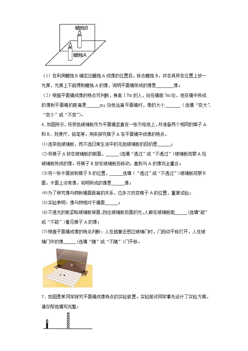 第五章 三平面镜成像的特点实验题巩固练习(4)2021-2022学年北师大版物理八年级上册第3页