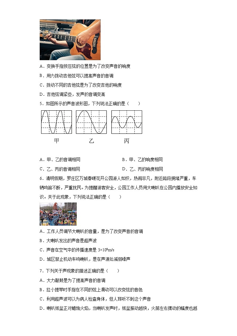 第四章聲現(xiàn)象練習(xí)鞏固(2)2021-2022學(xué)年北師大版物理八年級上冊第2頁
