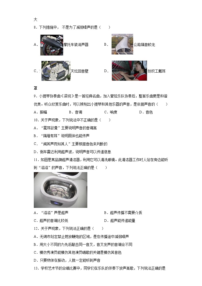 第四章聲現(xiàn)象練習(xí)鞏固(2)2021-2022學(xué)年北師大版物理八年級上冊第3頁