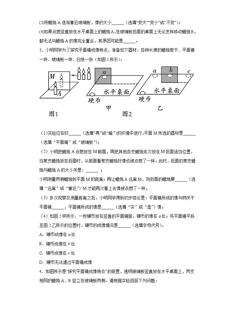 第五章光现象 3.平面镜成像的特点实验题巩固练习(3)2021-2022学年北师大版物理八年级上册第2页