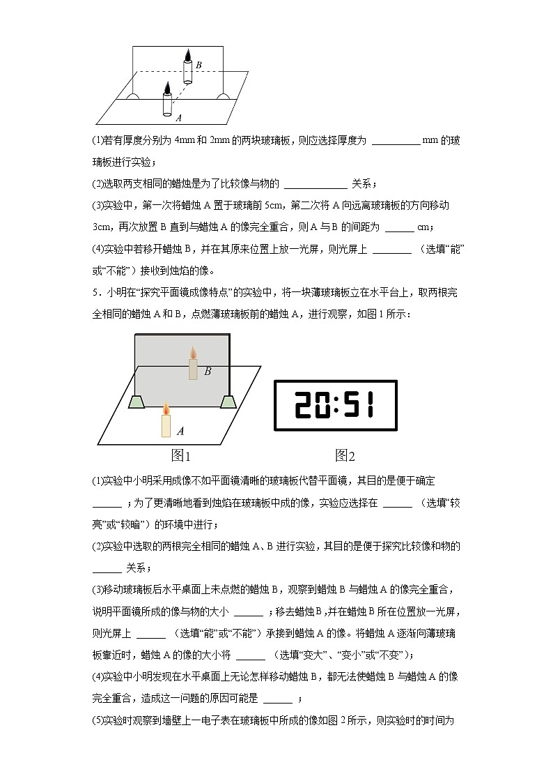 第五章光现象 3.平面镜成像的特点实验题巩固练习(3)2021-2022学年北师大版物理八年级上册第3页