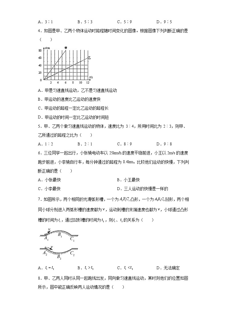 第三章物质的简单运动易错题集(1)2021-2022学年北师大版物理八年级上册02