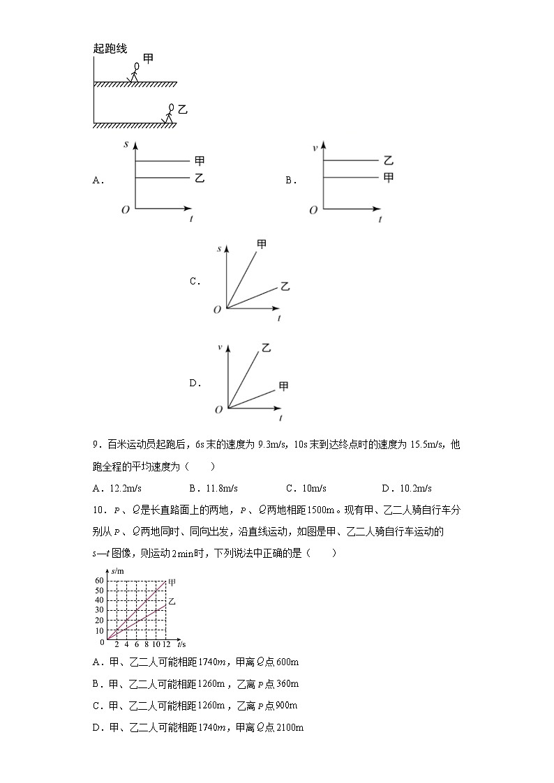 第三章物质的简单运动易错题集(1)2021-2022学年北师大版物理八年级上册03