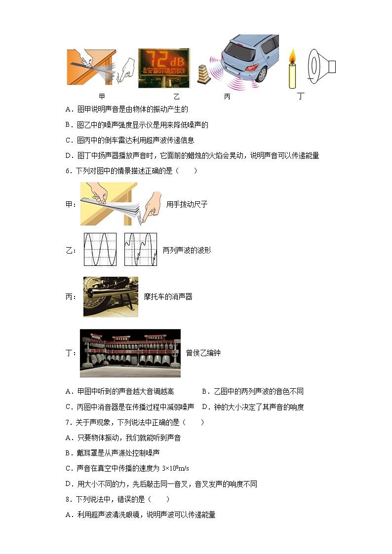 第四章声现象拓展练习(2)2021-2022学年北师大版物理八年级上册第2页
