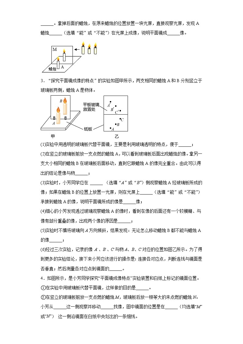 三、平面镜成像的特点实验题练习(4)2021-2022学年北师大版物理八年级上册第五章第2页