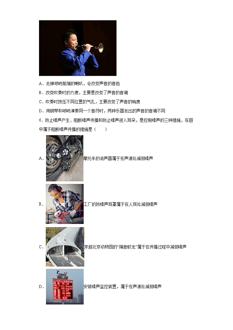 第四章聲現(xiàn)象基礎(chǔ)鞏固(3)2021-2022學(xué)年北師大版物理八年級上冊練習(xí)題第2頁