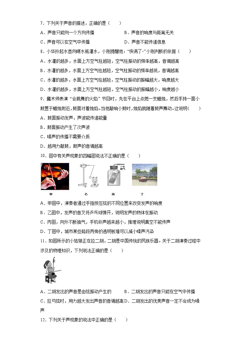 第四章聲現(xiàn)象基礎(chǔ)鞏固(3)2021-2022學(xué)年北師大版物理八年級上冊練習(xí)題第3頁