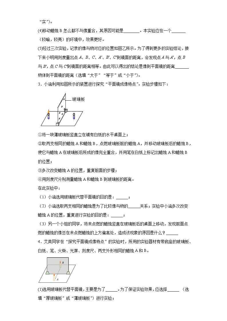 三、平面镜成像的特点实验题练习(1)2021-2022学年北师大版物理八年级上册第五章02