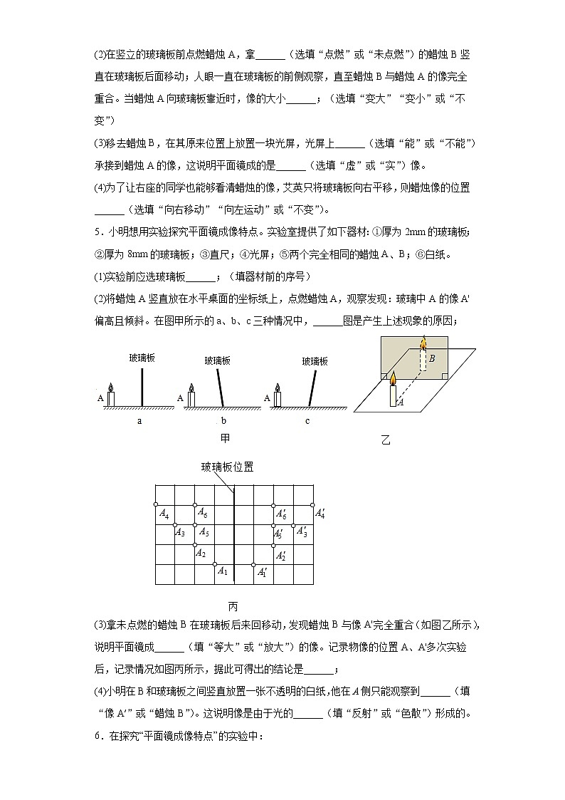 三、平面镜成像的特点实验题练习(1)2021-2022学年北师大版物理八年级上册第五章03
