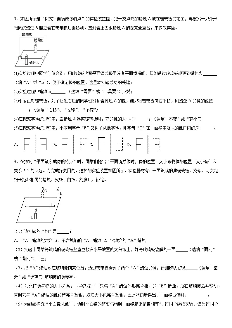 三、平面镜成像的特点实验题练习(3)2021-2022学年北师大版物理八年级上册第五章第2页
