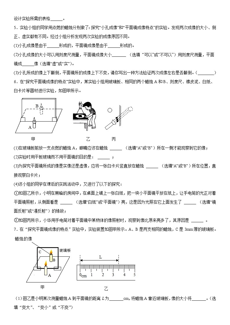三、平面镜成像的特点实验题练习(3)2021-2022学年北师大版物理八年级上册第五章第3页