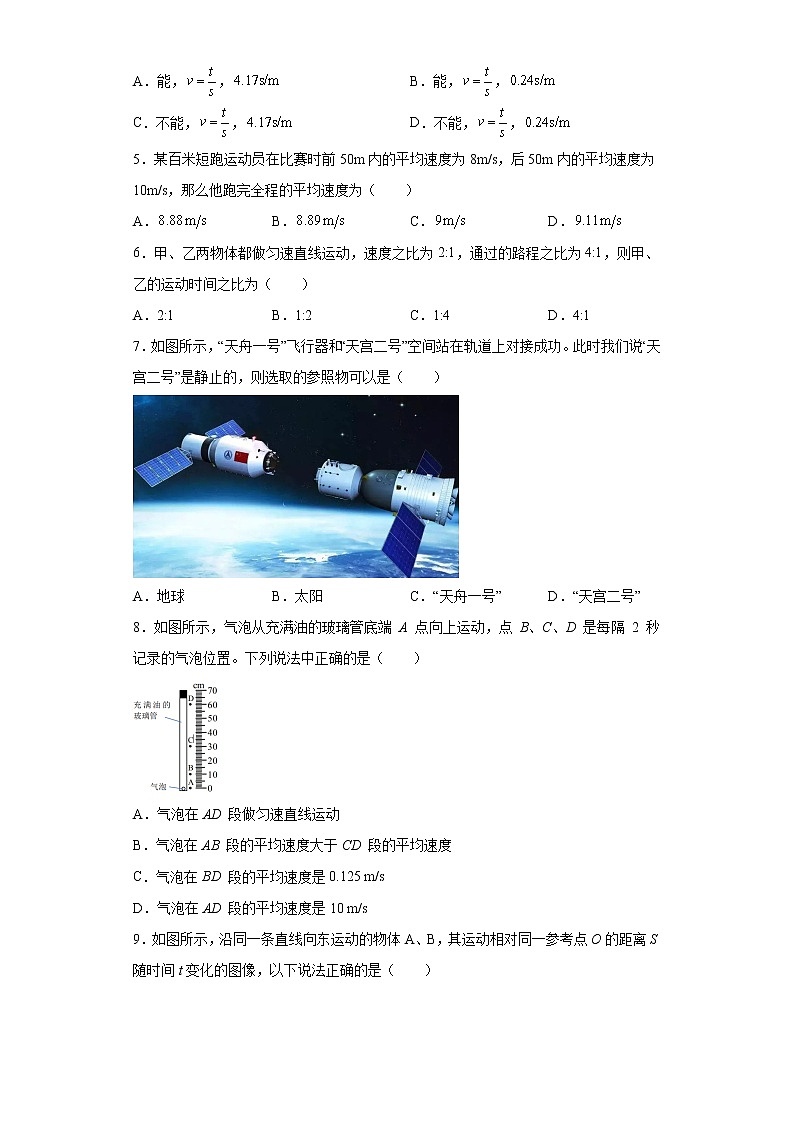 第三章物质的简单运动易错题集(2)2021-2022学年北师大版物理八年级上册第2页