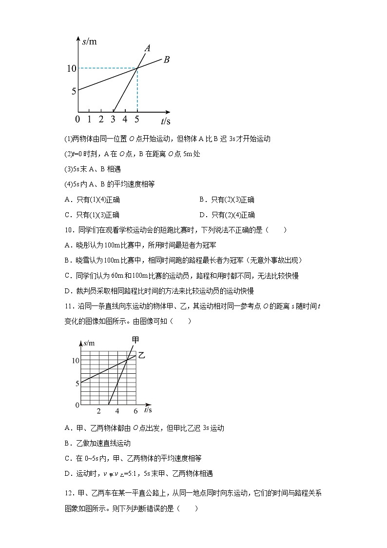 第三章物质的简单运动易错题集(2)2021-2022学年北师大版物理八年级上册第3页