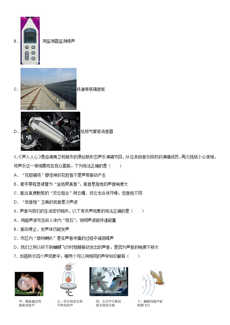 第四章聲現(xiàn)象練習鞏固2021-2022學年北師大版物理八年級上冊第2頁