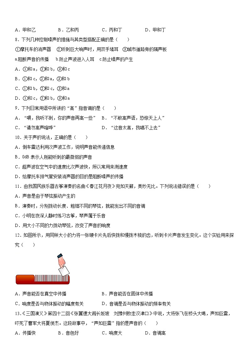 第四章聲現(xiàn)象練習鞏固2021-2022學年北師大版物理八年級上冊第3頁