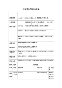 初中物理人教版八年级上册第5节 显微镜和望远镜教学设计