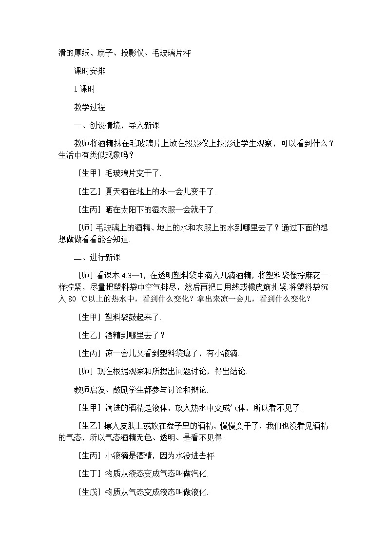 人教版八年級上冊 物理 教案 3.3汽化和液化第2頁