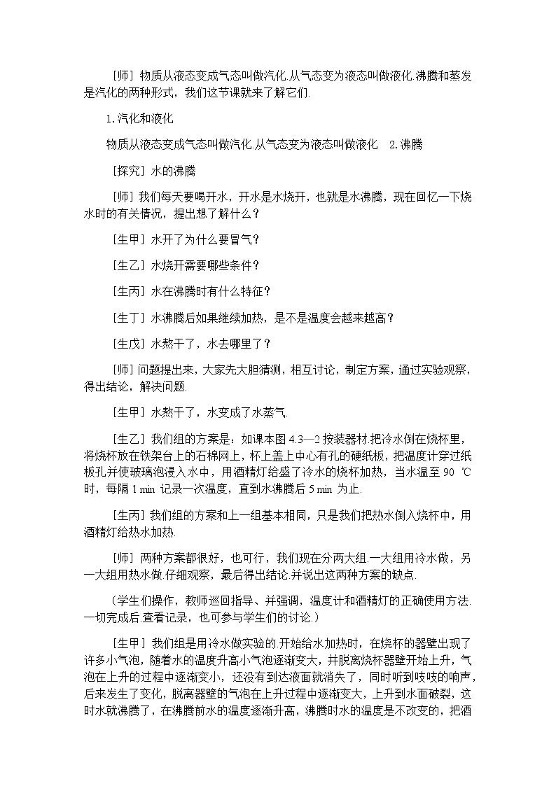 人教版八年級上冊 物理 教案 3.3汽化和液化第3頁