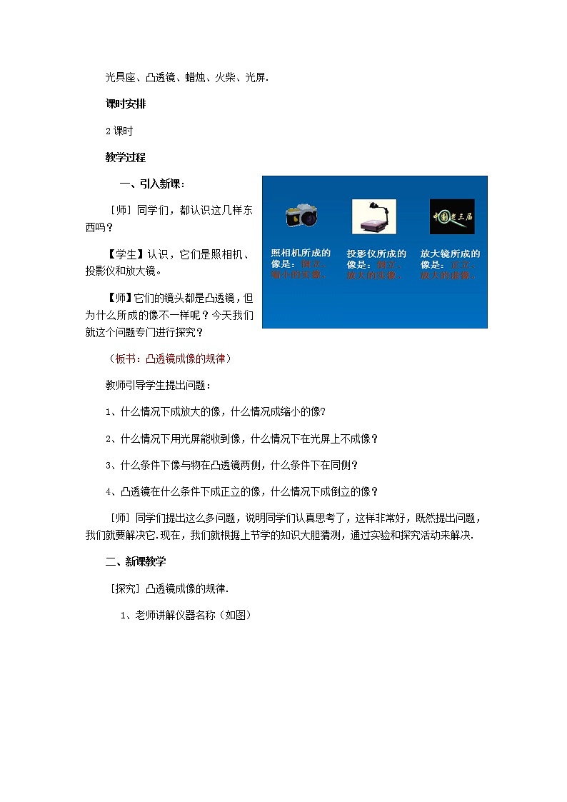 人教版八年级上册 物理 教案 5.3凸透镜成像的规律02