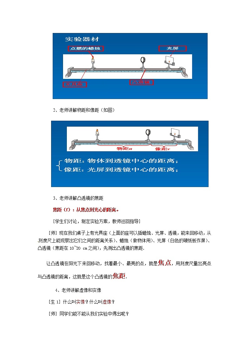 人教版八年级上册 物理 教案 5.3凸透镜成像的规律03