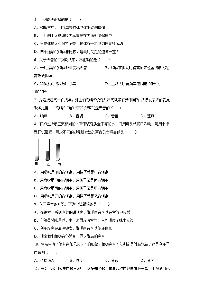 第四章声现象练习巩固(3)2021-2022学年北师大版物理八年级上册第2页