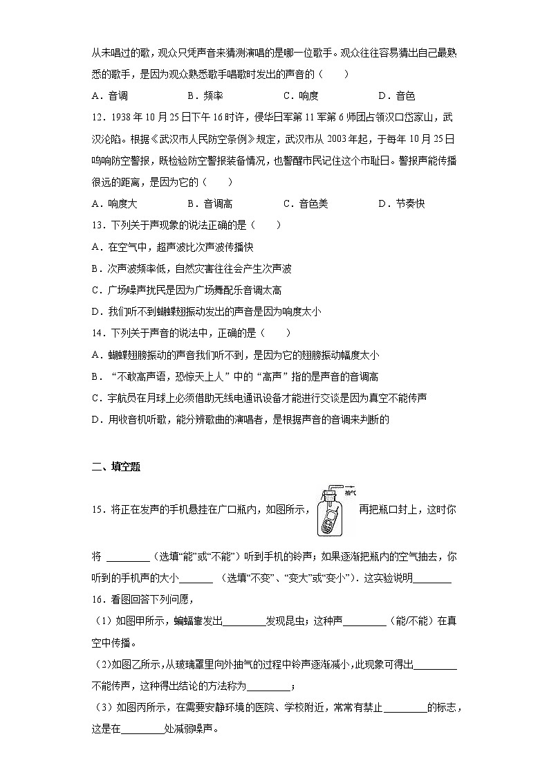 第四章声现象练习巩固(3)2021-2022学年北师大版物理八年级上册第3页